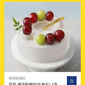 [원가30500]파리바게뜨 우유 생크림케이크(포도) 1호기프티콘 1장 팝니다(다른 제품 교환 가능)​​