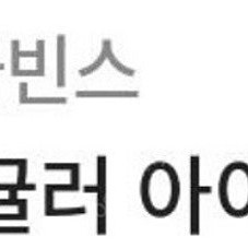 배스킨라빈스 싱글레귤러 아이스크림(25/06/20 오늘까지)