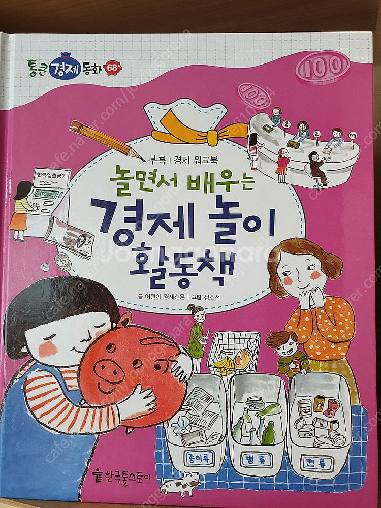통큰경제동화_택포--3