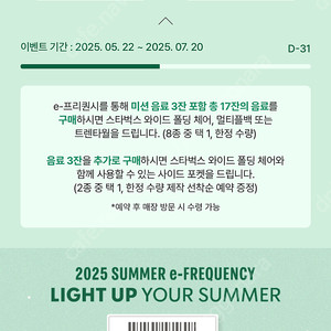 스타벅스 프리퀀시 미션 5개 일반 1개 팝니다