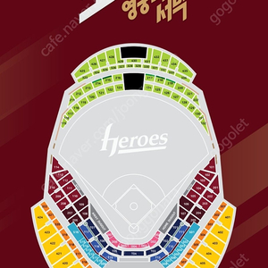 키움 기아 25일, 26일 1루 3루 테이블석