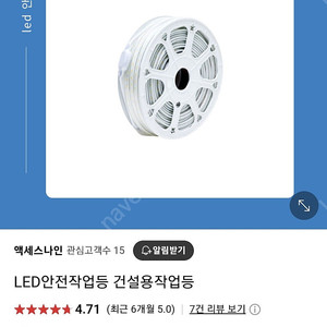 액세스나인 LED 안전작업등 건설용작업등 논네온 플렉시블 호스 조명