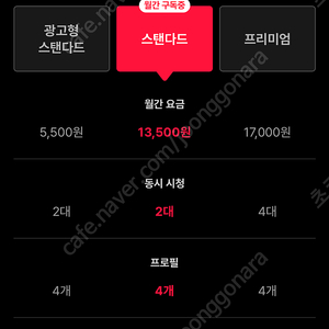 티빙 1달쉐어 (7/19까지)
