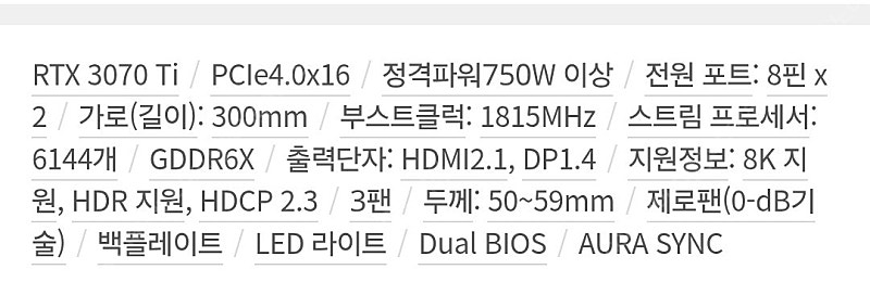 ASUS TUF Gaming 지포스 RTX 3070Ti O8G OC D6X 8GB 팝니다.(개봉후 미사용)--3