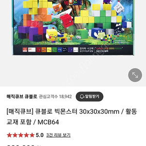 매직큐브 큐블로 빅몬스터 자석큐브