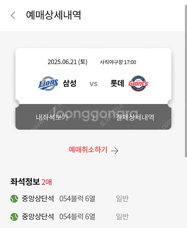 6/21(토) 사직 중앙상단 2연석 4만원--0