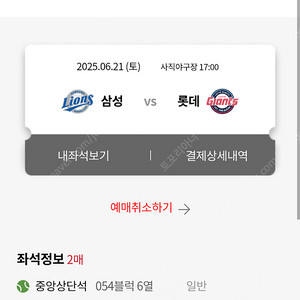 6/21(토) 사직 중앙상단 2연석 4만원