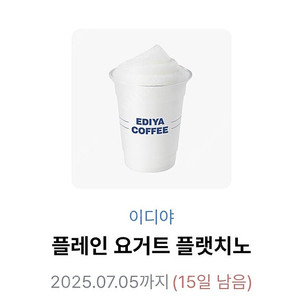 이디야 플레인 요거트 플랫치노 4000