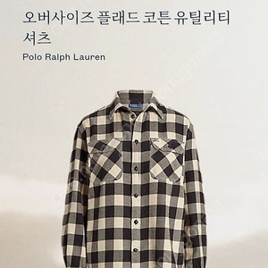폴로랄프로렌 오버사이즈 플래드 코튼 유틸리티 셔츠