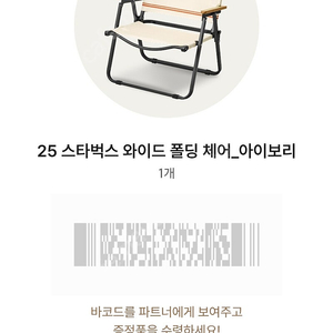 스타벅스 라코스테 와이드폴딩 체어(아이보리)