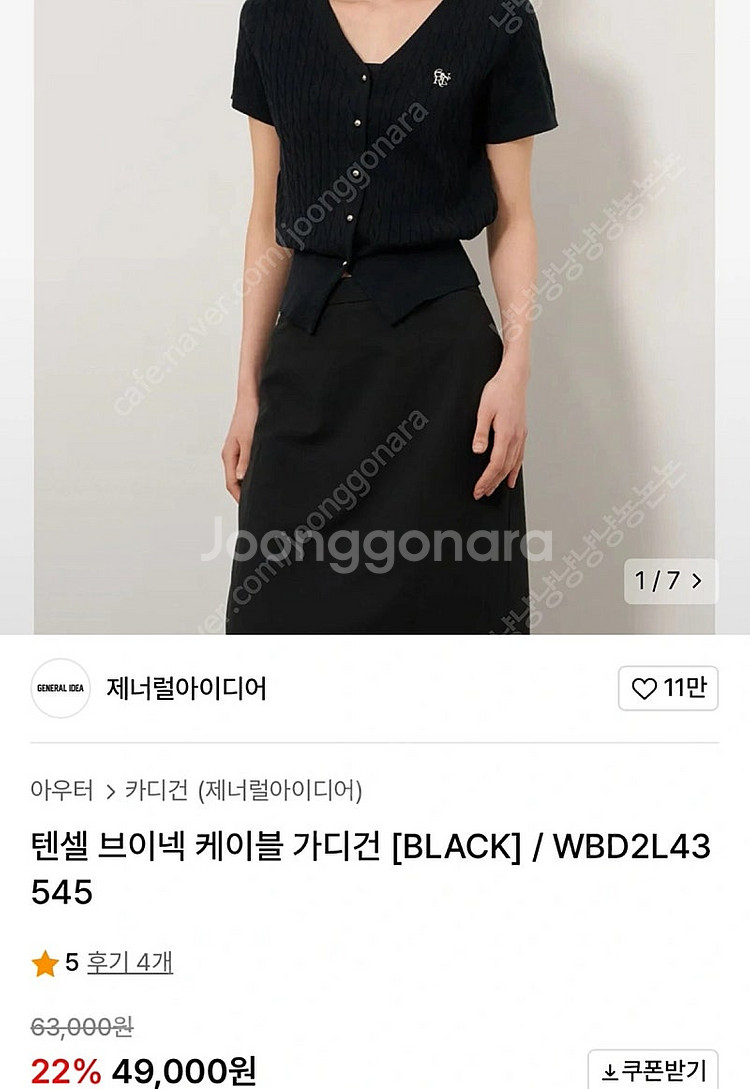 [새상품] 제네럴 아이디어 텐셀 브이넥 케이블 가디건--2
