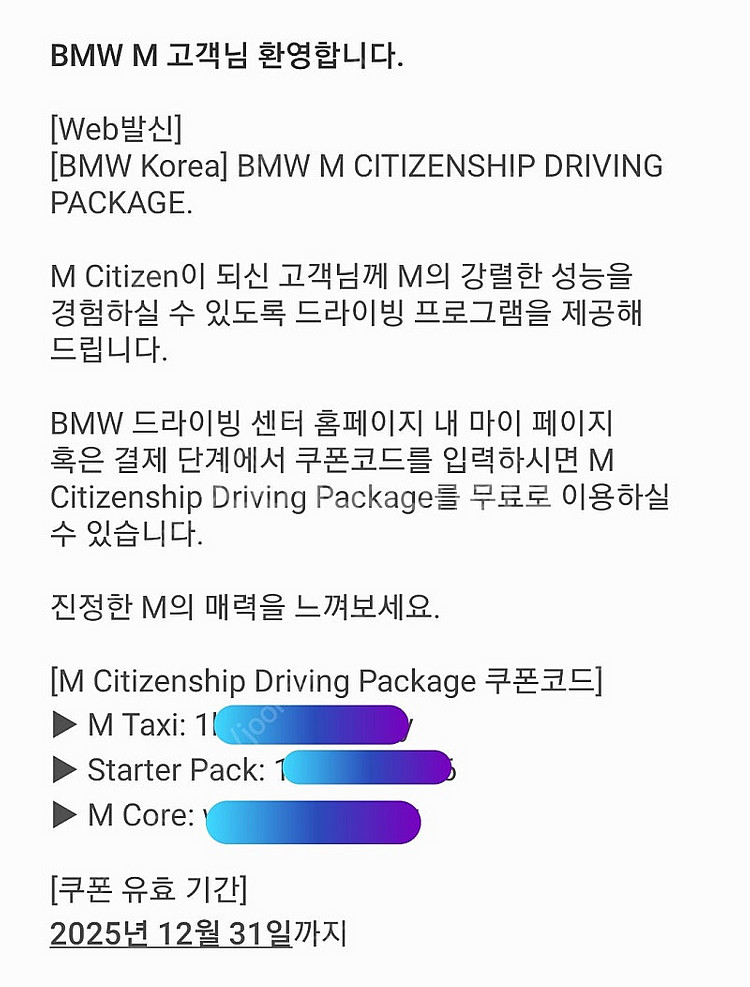 bmw 드라이빙센터 쿠폰 3종--0