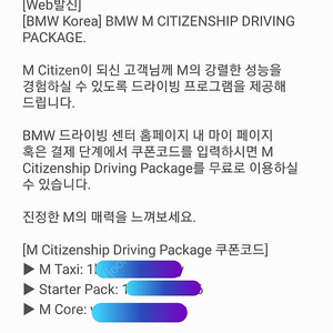 bmw 드라이빙센터 쿠폰 3종