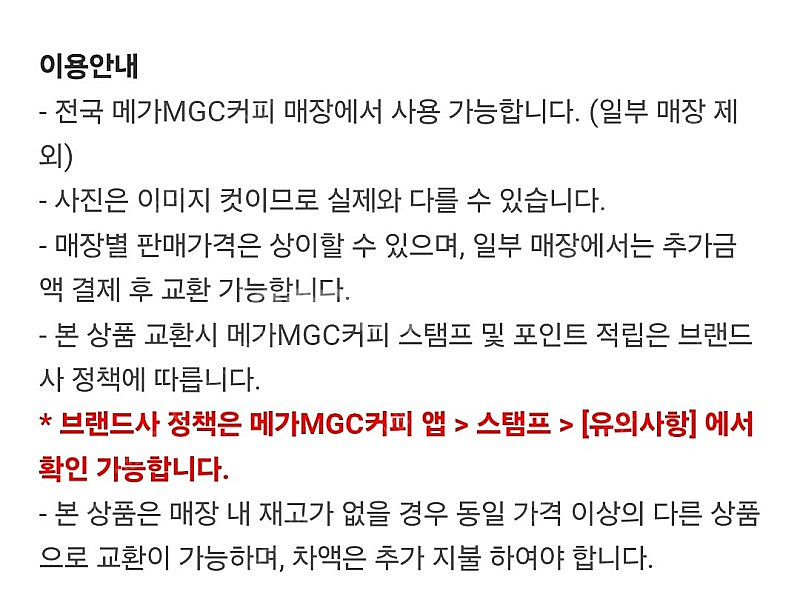 [원가2400]메가커피 아이스 헛개리카노 기프티콘 1장...--1