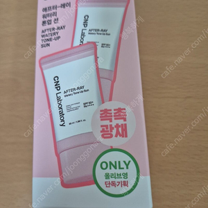 차앤박 애프터레이 워터리 톤업 선크림 1+1 (촉촉핑크톤업)