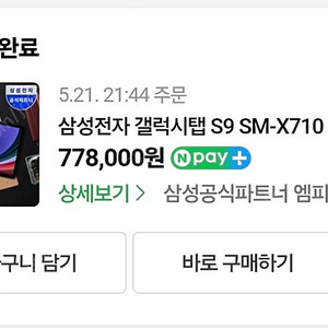 갤럭시탭s9팝니다