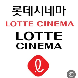 롯데시네마 영화예매
