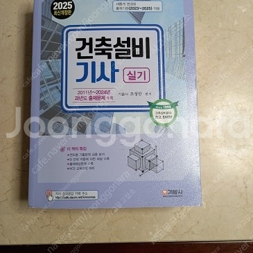 건축설비기사 2025년 실기 판매--0