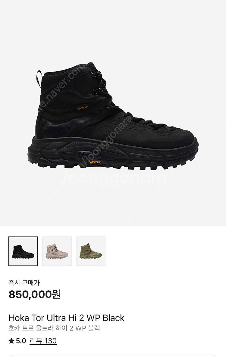 호카오네오네 토르 울트라하이 2 WP 블랙 [265]--0