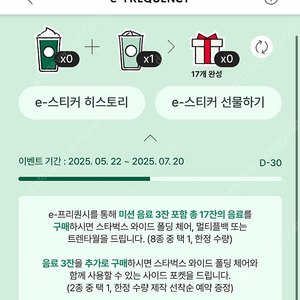 스타벅스 프리퀀시 일반 1개 1500