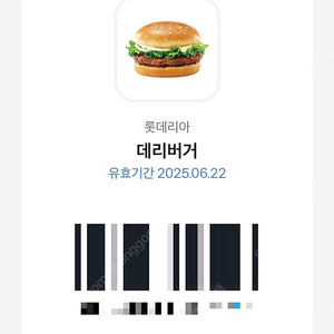 롯데리아 데리버거 단품 4장 각 2,300원
