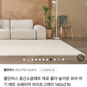 룸인어스 층간소음 매트 이미지