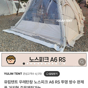 (찐2회 피칭)노스피크 A6RS 에어텐트 + 우레탄창 + 오투라이프 면타프 + 전용그라운드시트