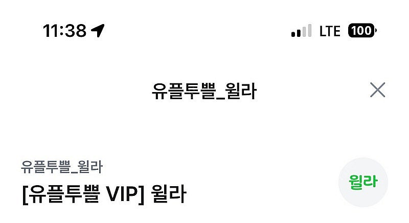 윌라 50% 할인쿠폰--1