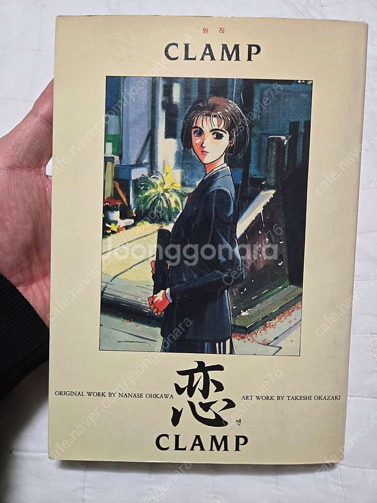 클램프(CLAMP) 연(恋) 만화책 팝니다.--0
