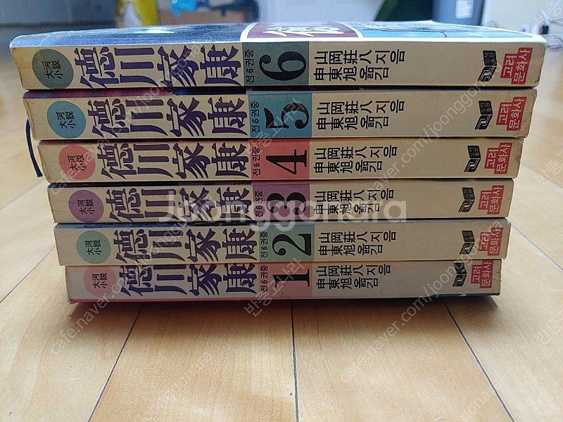 고려문화사 덕천가강 전6권--1