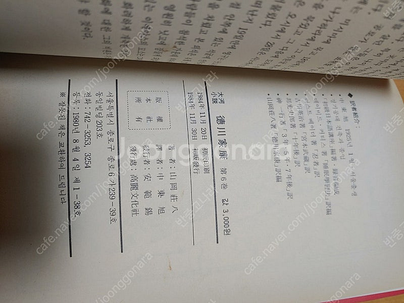 고려문화사 덕천가강 전6권--3