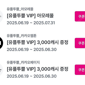 아모레몰/ 카카오웹툰,카카오캐쉬 3천원쿠폰