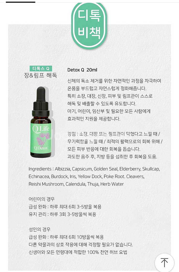 디톡스q 판매해요--0