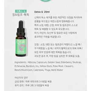 디톡스q 판매해요