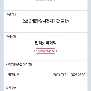 kt인터넷 양도합니다. 약정 9개월남음 / 월요금 22000원 / 설치비지원