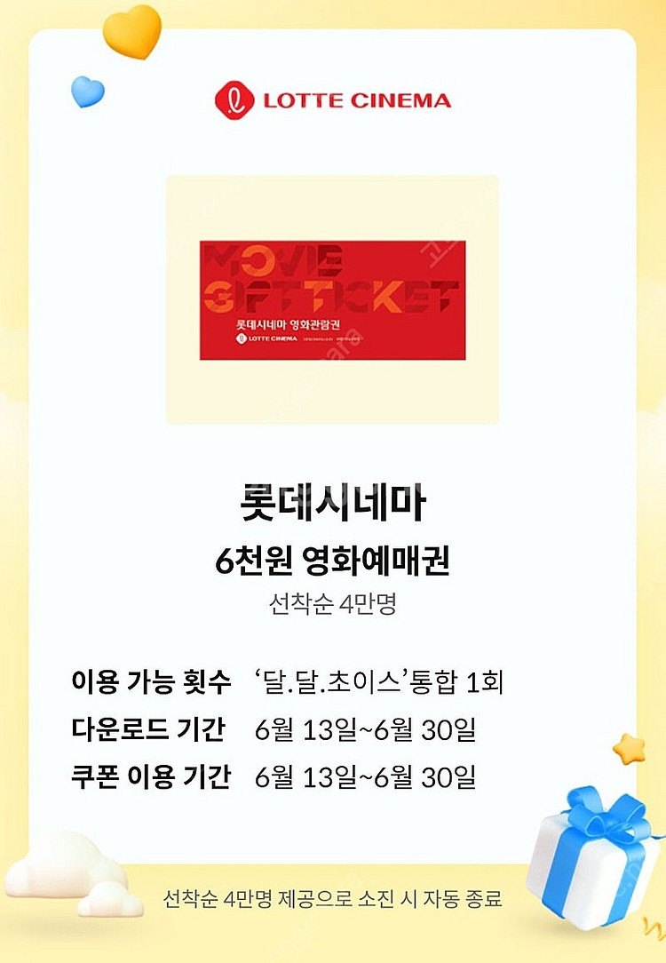 (1,500원) 롯데시네마 6천원 쿠폰 kt 달달혜택--0