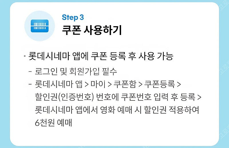 (1,500원) 롯데시네마 6천원 쿠폰 kt 달달혜택--1