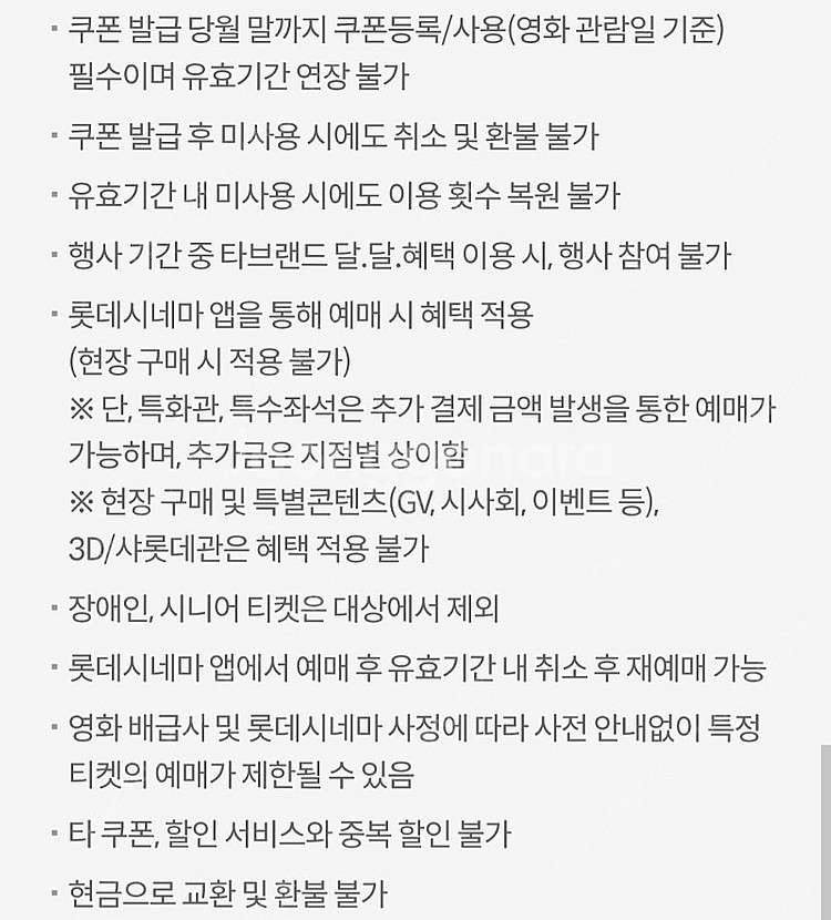 (1,500원) 롯데시네마 6천원 쿠폰 kt 달달혜택--2