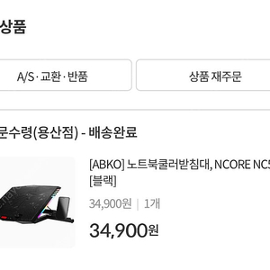 노트북쿨러받침대,NCORE NC500[블랙] 팝니다 거의새상품