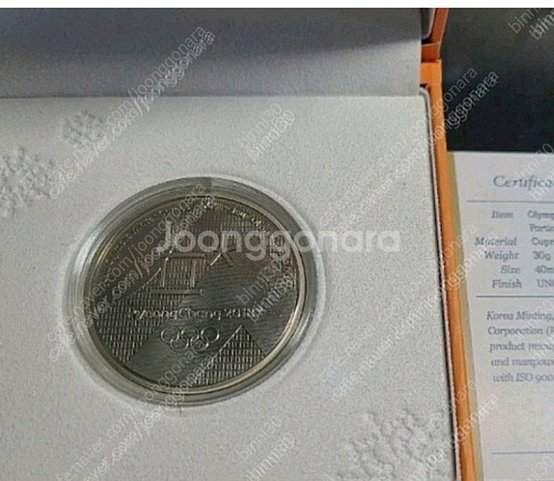 평창올림픽 증정메달 매입--0