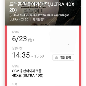 드래곤길들이기 용산cgv 4dx 용포디 용포프