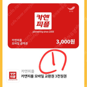 카앤피플 모바일교환권 3천원권 2개 = 천원에 팔아요