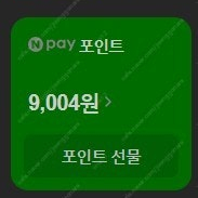 네이버페e 9천원