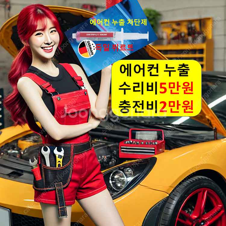 에어컨 가스 충전 2만원/누출 수리 5만원/자동차 차량...--0