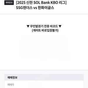 6월27일 (금) 한화 VS SSG 정가양도 통로2연석 3루 내야필드석
