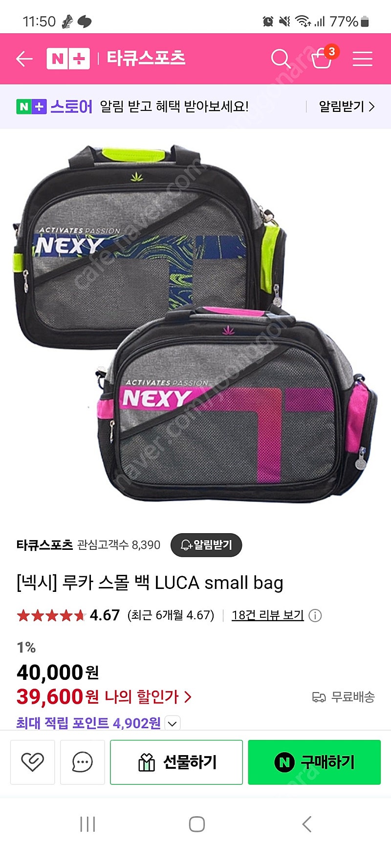 넥시 탁구 가방
