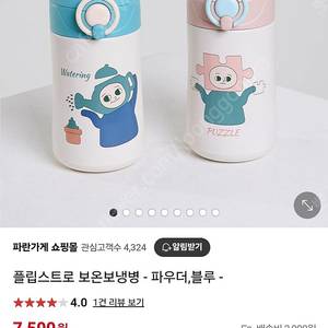 보온보냉병 새상품