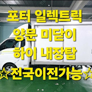 중고 포터2 하이내장탑 중고 현대 포터 중고 포터 일반캡 중고 흰색 2022년식 16,834km 1.0톤/슈퍼캡/초장축 중고차구매