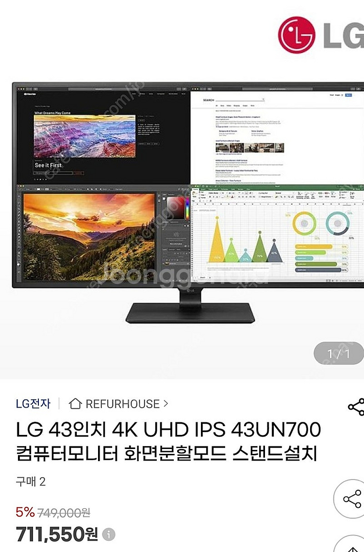 LG 43UN700 43인치 UHD 4k 모니터--0