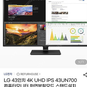 LG 43UN700 43인치 UHD 4k 모니터